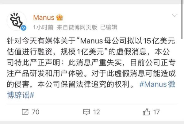 配资门户网中心官网 Manus母公司拟1亿美元融资？官方回应：严重失实